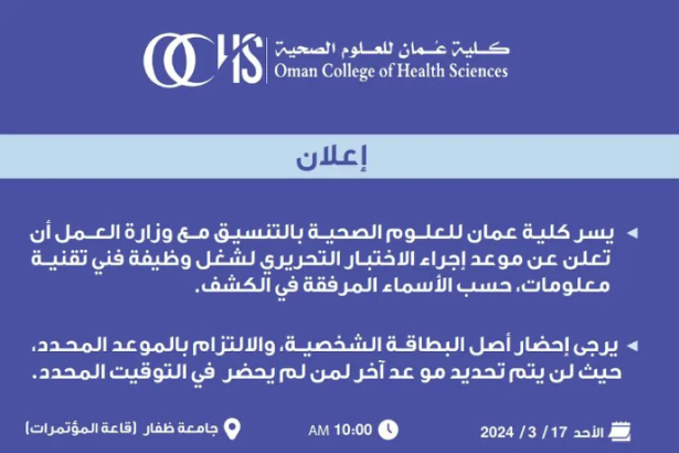                 كلية عمان للعلوم الصحية بالتنسيق مع وزارة العمل