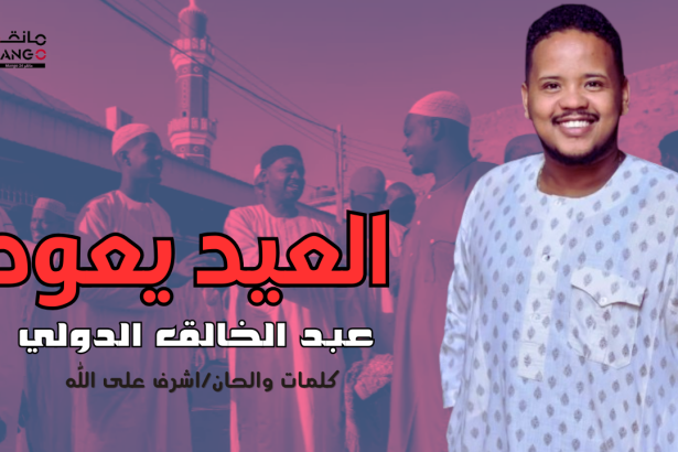 جديد الفنان "عبد الخالق الدولي"